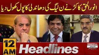 Kakar Vs Pmln  | News Headlines 12 AM | Latest News | Pakistan News