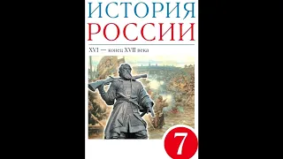 § 16 Сословия в XVII веке: "верхи" общества