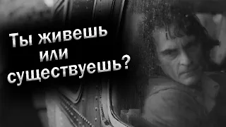 О чем думает Джокер? Сильные слова