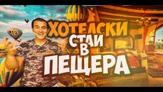 Почивка в ПЕЩЕРНА СТАЯ?! Красотата на Кападокия!