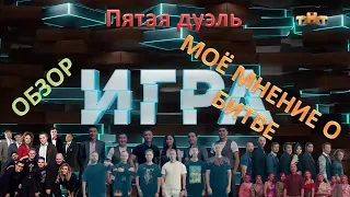 ИГРА НА ТНТ/ 6 ВЫПУСК/Прынц-обзор