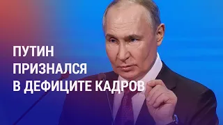 Путин о дефиците кадров и трудовых мигрантах. Патрушев об угрозах нелегальной миграции | НОВОСТИ