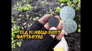 ПІД КІНЕЦЬ КОПНУВ СРІБЛА. ЦІКАВІ ЗНАХІДКИ НА СТАРОМУ ГОРОДІ. КОП З ФОРТУНОЮ ПРО 2. КОП 2020.