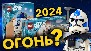 НОВИНКИ LEGO Star Wars 2024 года ?