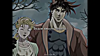 мои любимые #джоджо #рек #jojo #josephjoestar #suzieq #джозеф #сьюзи #рек #tiktok #рекомендации #рек