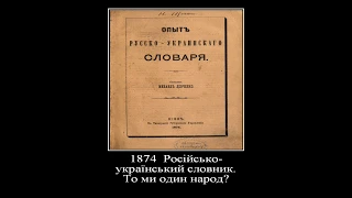 Украинцы и русские разные народы.Разница между русскими и украинцами