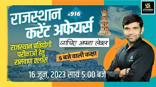 Rajasthan Current Affairs 2023 (916) | Current Affairs Today | For Rajasthan All Exam | Narendra Sir