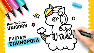 Как нарисовать Единорога малыша | Рисунок - Раскраска | How to Draw a Baby Unicorn