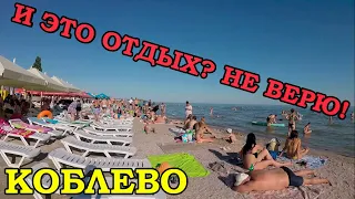 КОБЛЕВО - ЕХАТЬ ИЛИ НЕТ!?