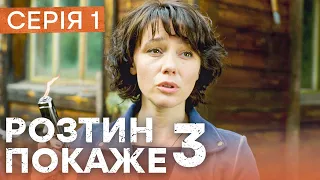 Сериал Розтин покаже 3 сезон 1 серия — Смотрите онлайн на сайте ICTV!