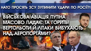 Над Бєлгородом ЗБИЛИ вертоліт росії, на Таганрог впав ЛІТАК?! Піднявся ВЕЛЕТЕНСЬКИЙ вогонь: гляньте