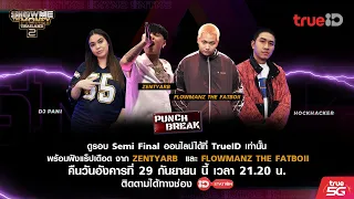 [Trailer] Show Me The Money Thailand 2 EP.15 รอบ SEMI-FINAL คืนนี้ ดูออนไลน์ได้ที่ TrueID เท่านั้น