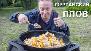 Ферганский Плов в казане и салат Ачик-чучук.