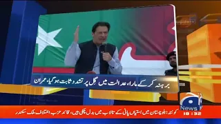 Geo News Updates 6:30 PM - Imran Khan - 24th August 2022