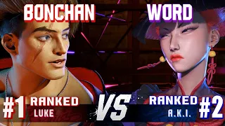 SF6 ▰ BONCHAN (#1 Ranked Luke) vs WORD (#2 Ranked A.K.I.) ▰ Ranked Matches