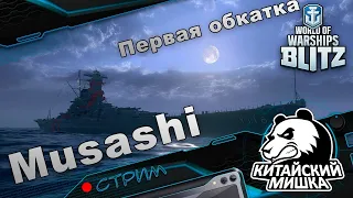 Musashi Японский премиум линкор 9 уровня / world of warships blitz / wows blitz