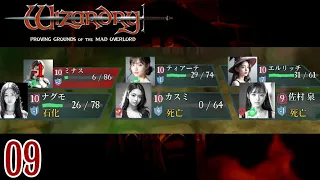 Wizardry (2024) # 09 地下5階 前編 【PC】