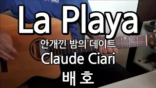 La playa - Claude Ciari 배호 안개낀 밤의데이트 (1969) Cover by 기타연주 김영균