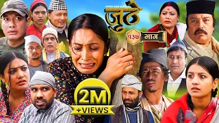 Nepali Serial Juthe (जुठे) Episode 137 || Jan 3 - 2024 By Raju Poudel, Marichman Shrestha