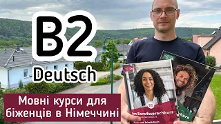 Курси В2 з німецької мови для українських біженців