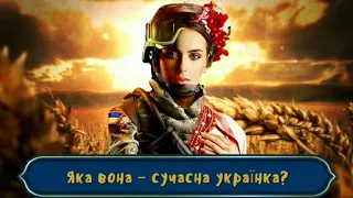 День української жінки - виховна година 25 лютого