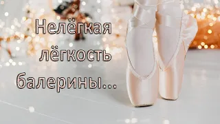 Нелёгкая лёгкость балерины ... Автор стихов Зинаида Торопчина, Музыка Александра Кэтлина "Олимпия"