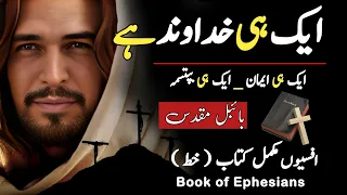 Book of Ephesians urdu hindi | God is Love