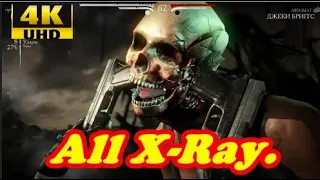 Все Рентген(X-Ray) удары/All X-Ray. Mortal Kombat X.