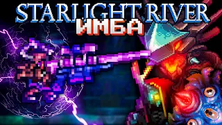 НОВАЯ ВСЕЛЕННАЯ ТЕРРАРИИ!!! STARLIGHT RIVER MOD!!! ПОЛНОЕ ПРОХОЖДЕНИЕ TERRARIA СТАРЛАЙТ РИВЕР МОД!!!