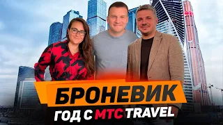 МАРИНА ГОНЧАРЕНКО, Bronevik.com: об объединении с МТС Travel, будущем OTA и трендах онлайн-продаж