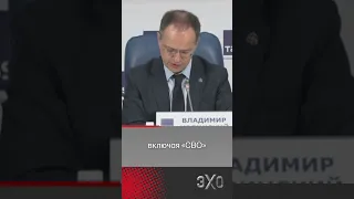 Мединский сознался в переписывании истории @echofm.shorts