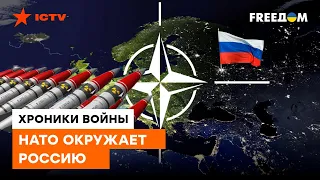 НАТО как никогда БЛИЗКО к России – ночной кошмар Путина СБЫВАЕТСЯ