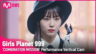 [999 세로직캠] K-GROUP | 서영은 SEO YOUNG EUN @COMBINATION MISSION#GirlsPlanet999