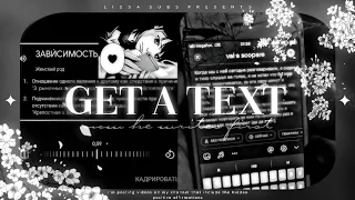 [GET A TEXT] ОН/ОНА НАПИШЕТ ТЕБЕ ПРЯМО СЕЙЧАС | САБЛИМИНАЛ