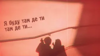 НОЧЬ - Де ти