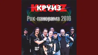 Красота (Live)