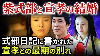 藤原宣孝の最期と式部日記に書かれた紫式部の結婚に至るまでの意外なやり取り「大河ドラマ 光る君へ」歴史解説22