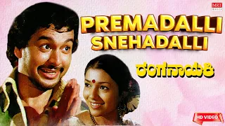 Premadalli Snehadalli - HD Video Song|Ranganayaki| Aarathi,Ambarish,Ramakrishna|Kannada Old Hit Song