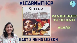 How to sing Pankh Hote To Ud Aati | Sehra (1963) | Lata Mangeshkar | Bollywood song