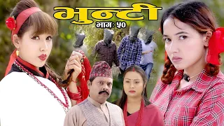Bhunti II भुन्टी II Episode- 50 II Asha Khadka II Sukumaya  II March 22, 2021