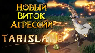 Вторая волна ненависти Tarisland MMORPG от Tencent