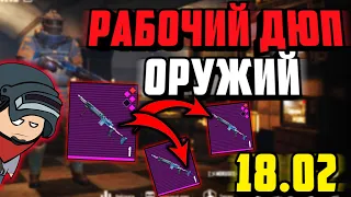 РАБОЧИЙ ДЮП ОРУЖИЙ В НОВОМ МЕТРО РОЯЛЬ 2.0 | ПОЧТИ НОВЫЙ БАГ в METRO ROYALE 3.0  | PUBG MOBILE метро