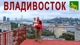 Из Владивостока - с любовью!   |  Vladivostok, Russia