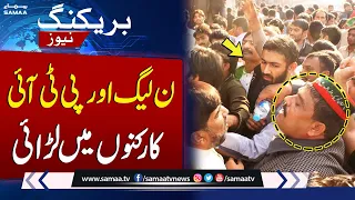 Fight Between PML-N & PTI Workers | Breaking News | SAMAA TV