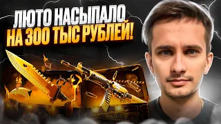 🔪 ВЫБИЛ НОЖ-БАБОЧКУ за 300 ТЫСЯЧ - САМОЕ ЖЕСТКОЕ ОТКРЫТИЕ КЕЙСОВ | Кейсы КС 2 | Сайты с Кейсами КС 2