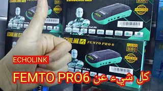 كل شيء عن الجهاز Echolink FEMTO PRO6