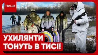 😱🌊 Так хочуть втекти, що готові померти! Ухилянти шокують! Чоловіків за волосся витягують з Тиси!