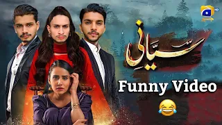 Siyani Drama Funny Video | Siyani Drama Episode 1 | Geo | drama | Sayani drama episode 1 | humtv