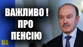 Важливо! Ваша пенсія під загрозою – голова комітету соцполітики