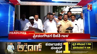 News Headlines @09:00AM | 07-04-2024 | @newsfirstkannada